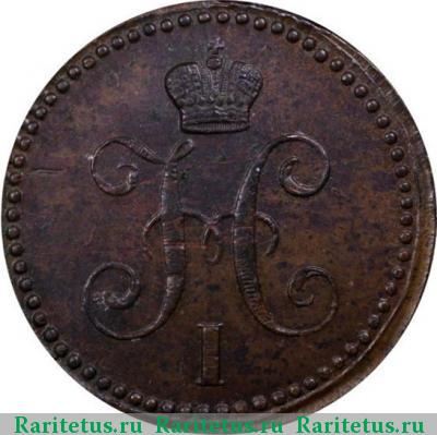 1 копейка 1843 года ЕМ 