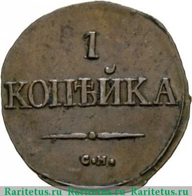 Реверс монеты 1 копейка 1831 года СМ 
