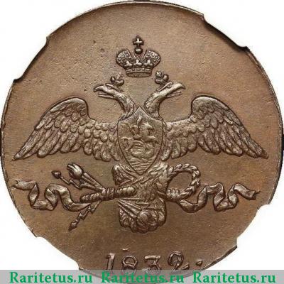 2 копейки 1832 года СМ 