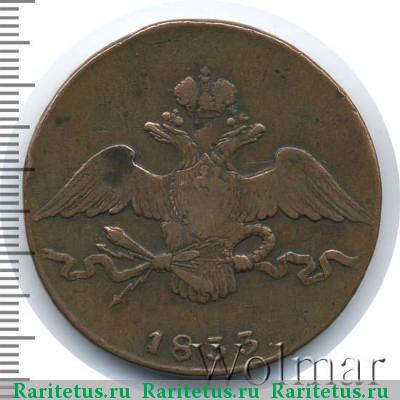 10 копеек 1833 года СМ 