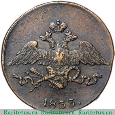 5 копеек 1833 года СМ 