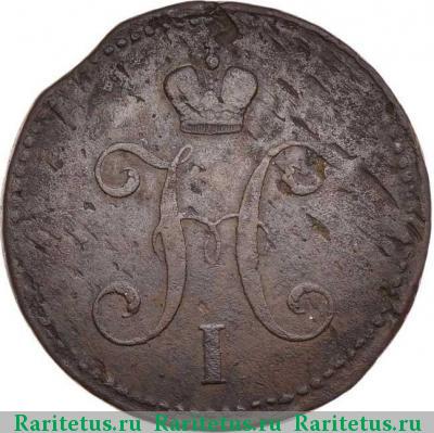3 копейки 1839 года СМ 