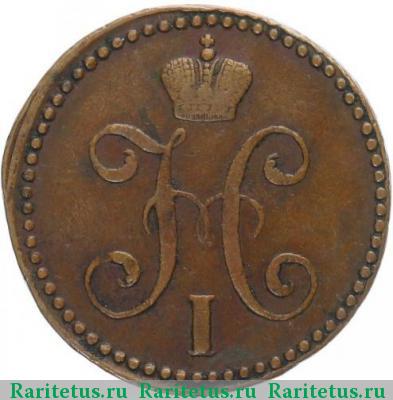 2 копейки 1843 года СМ 