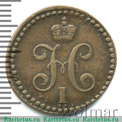 1/2 копейки 1839 года СМ 