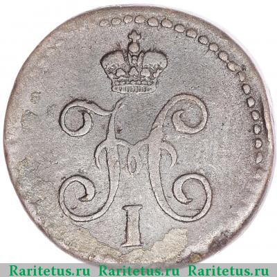 1/4 копейки 1839 года СМ 