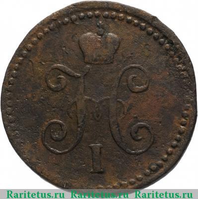 1 копейка 1840 года СМ 