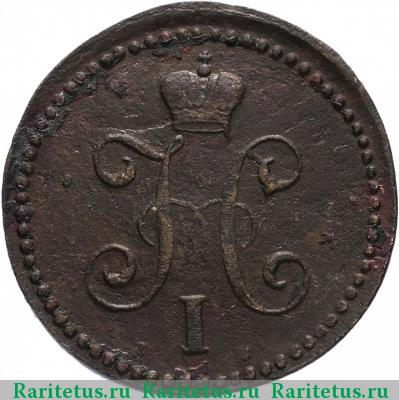 1 копейка 1841 года СМ 