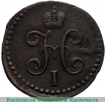 1/2 копейки 1842 года СМ 