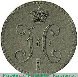 2 копейки 1840 года СП буквы "СП"