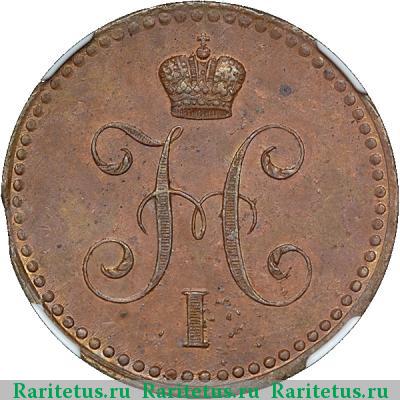 1 копейка 1840 года СПМ 
