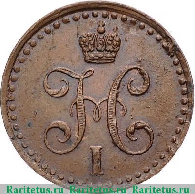 1/2 копейки 1841 года СПМ 