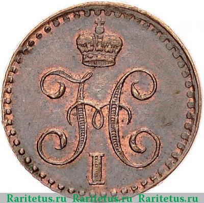 1/4 копейки 1842 года СПМ 