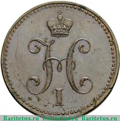 3 копейки 1843 года СПМ 