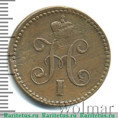 1 копейка 1843 года СПМ 