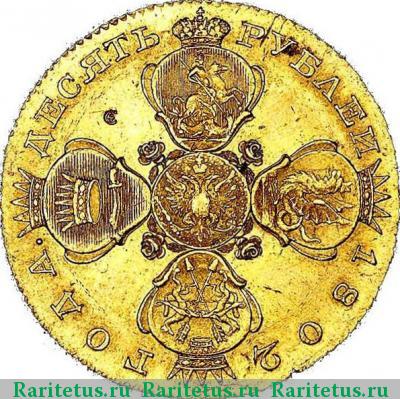 10 рублей 1802 года СПБ-АИ 