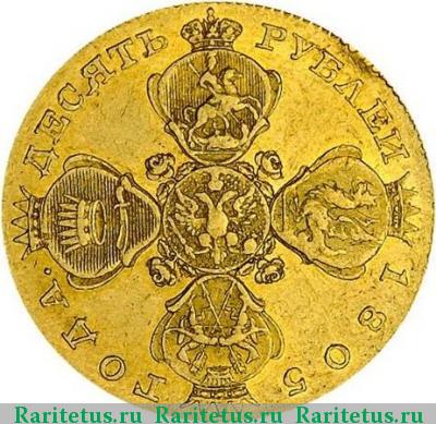 10 рублей 1805 года СПБ-ХЛ 