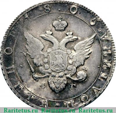 полтина 1805 года СПБ-ФГ 