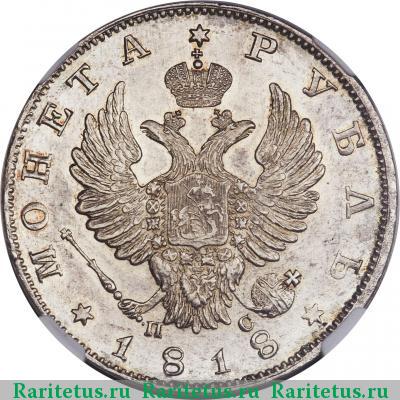 1 рубль 1818 года СПБ-ПС скипетр длиннее