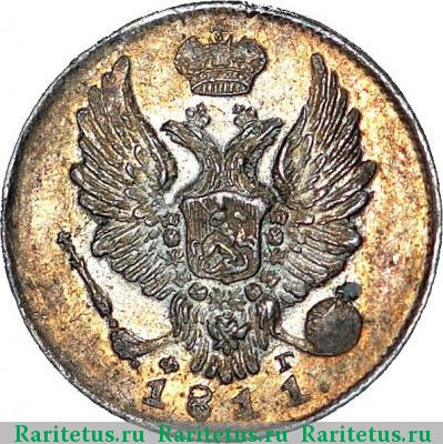 5 копеек 1811 года СПБ-ФГ 