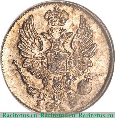 5 копеек 1819 года СПБ-ПС 