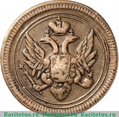 деньга 1808 года ЕМ 