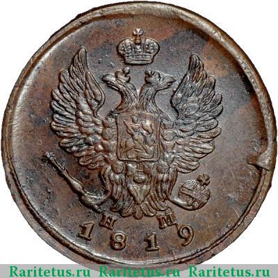 2 копейки 1819 года ЕМ-НМ 