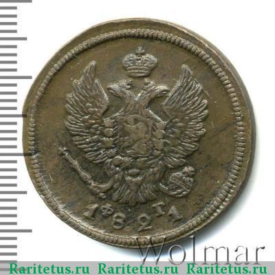 2 копейки 1821 года ЕМ-ФГ 
