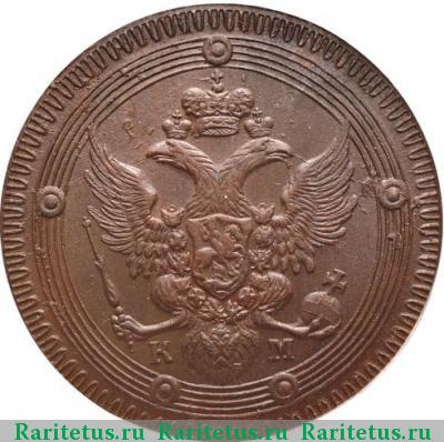 5 копеек 1802 года КМ образца 1802