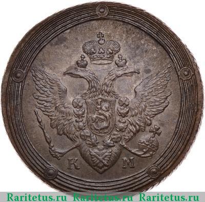 5 копеек 1808 года КМ 