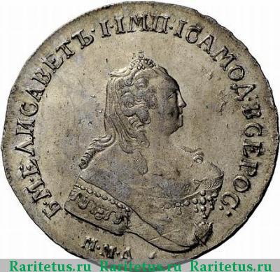 1 рубль 1755 года ММД-МБ 