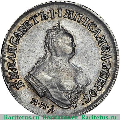полуполтинник 1752 года ММД-IШ 
