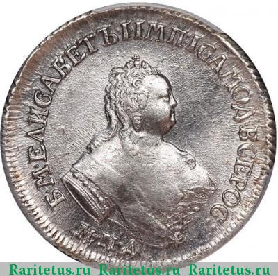 полуполтинник 1753 года ММД-IП 