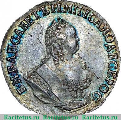 гривенник 1752 года IШ 