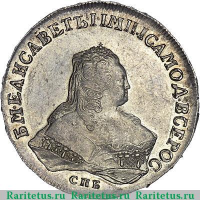 1 рубль 1754 года СПБ-ЯI 
