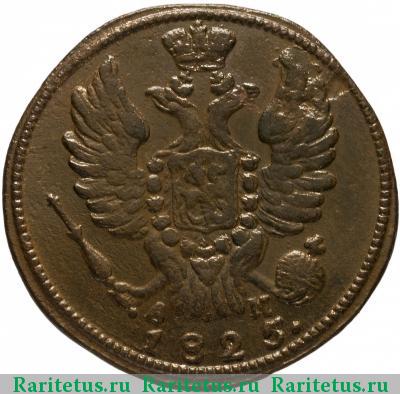 1 копейка 1825 года КМ-АМ 