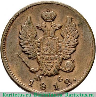 2 копейки 1812 года СПБ-ПС 