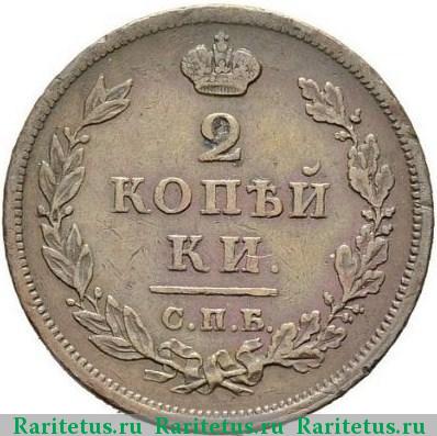 Реверс монеты 2 копейки 1814 года СПБ-ПС 