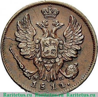 1 копейка 1811 года СПБ-МК 