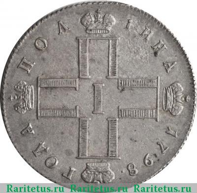 полтина 1798 года СП-ОМ 
