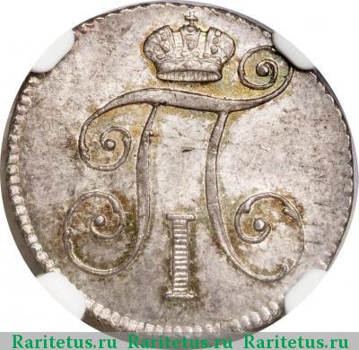 10 копеек 1798 года СМ-МБ 
