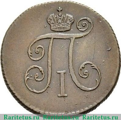 деньга 1797 года КМ 