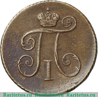 деньга 1799 года КМ 