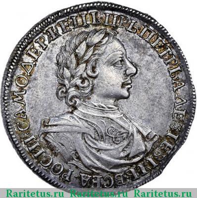 1 рубль 1718 года OK-L арабески на груди