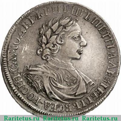 1 рубль 1719 года OK арабески на груди