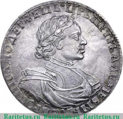 1 рубль 1719 года OK 