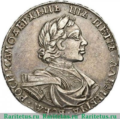 1 рубль 1719 года OK-L арабески на груди