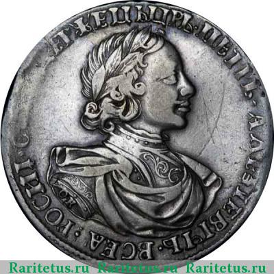 1 рубль 1719 года OK-IL-L арабески на груди