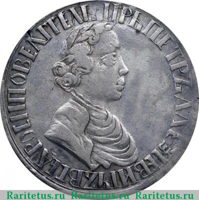 полтина 1703 года  корона открытая