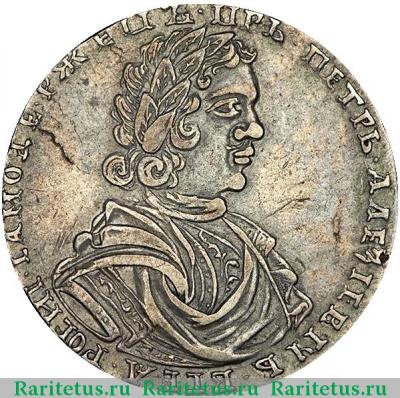 полтина 1718 года  грубый портрет, малая корона
