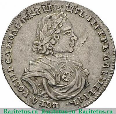 полтина 1718 года L средняя голова